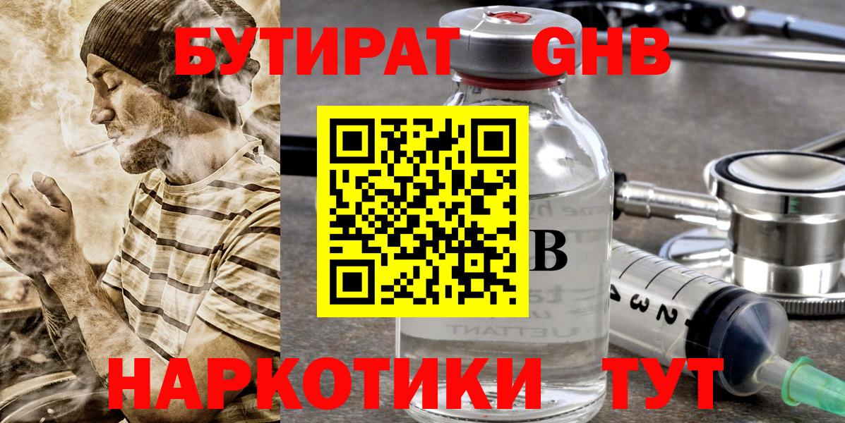Бутират Butirat  Вход с VPN  GHB  Сланцы 