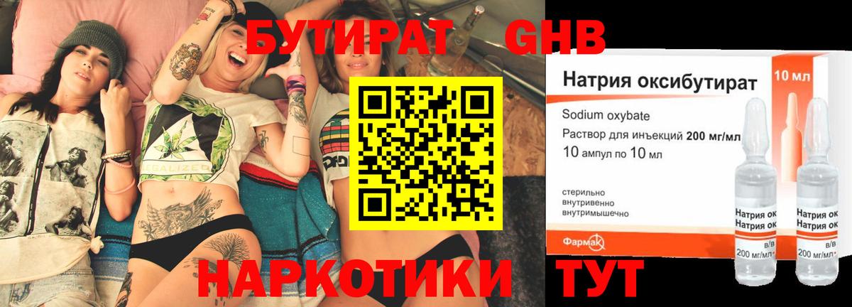 Бутират 1.4BDO Сланцы