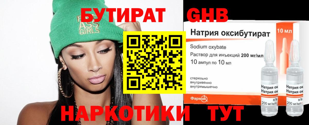 Бутират бутандиол  Вход с VPN  Сланцы 