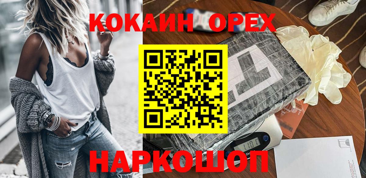 Cocaine Колумбийский  Вход с VPN  Сланцы 