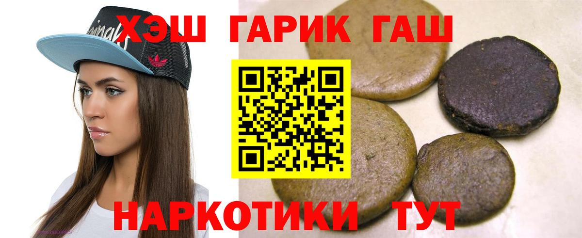 ГАШ гарик Сланцы