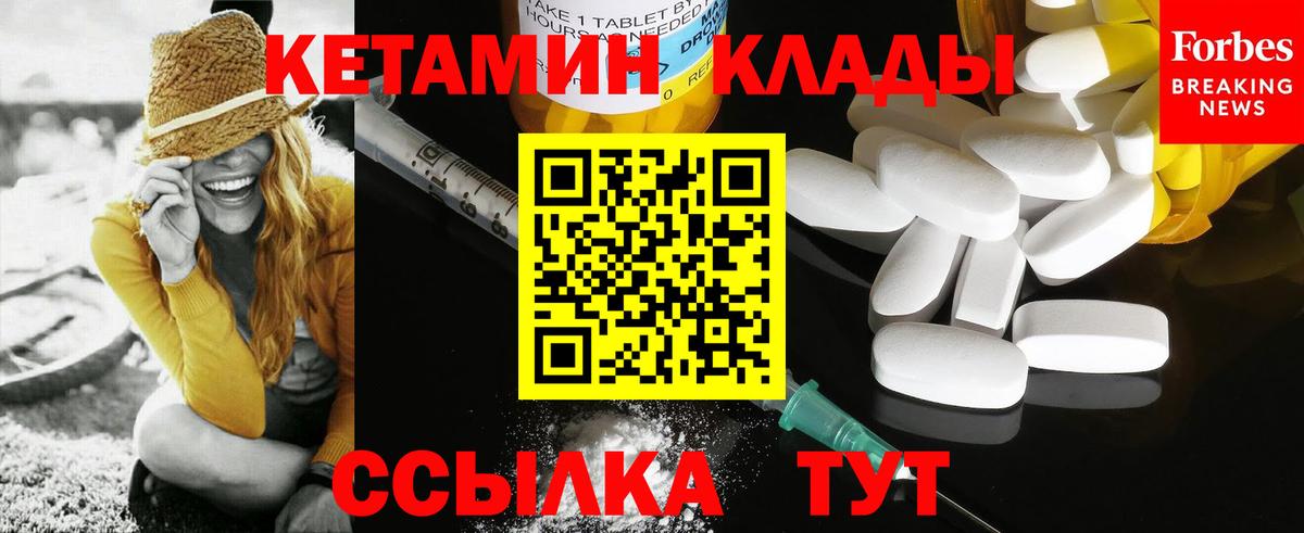 закладка  Вход с VPN  Сланцы  КЕТАМИН ketamine 
