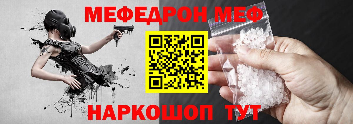 МЕФ кристаллы Сланцы