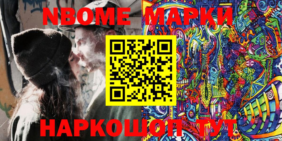 Сланцы  купить закладку  Вход с VPN  Марки N-bome 1,8мг 